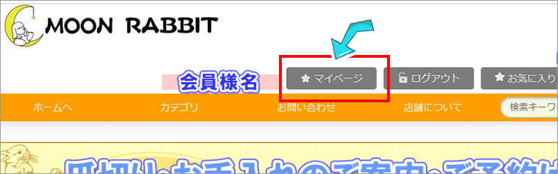PCを利用したマイページへのアクセス方法
