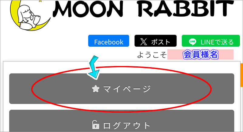 スマホを利用したマイページへのアクセス方(2)