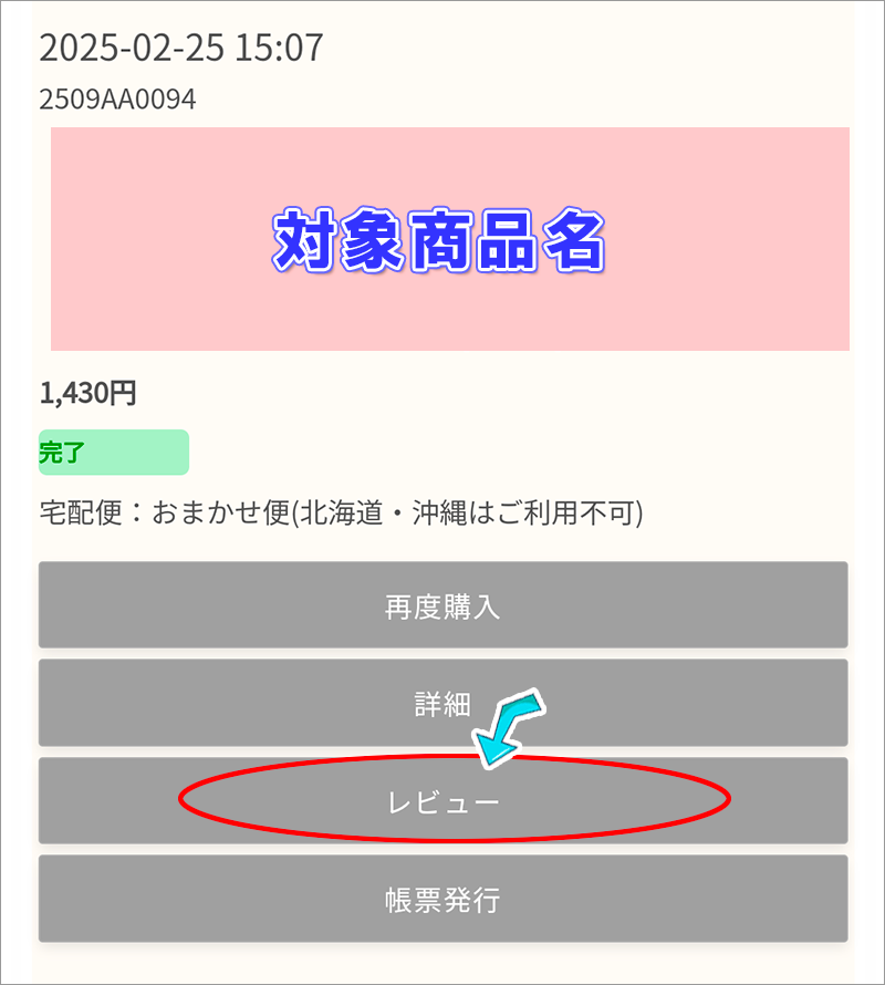 [レビュー]ボタンをクリック(タップ)してください。