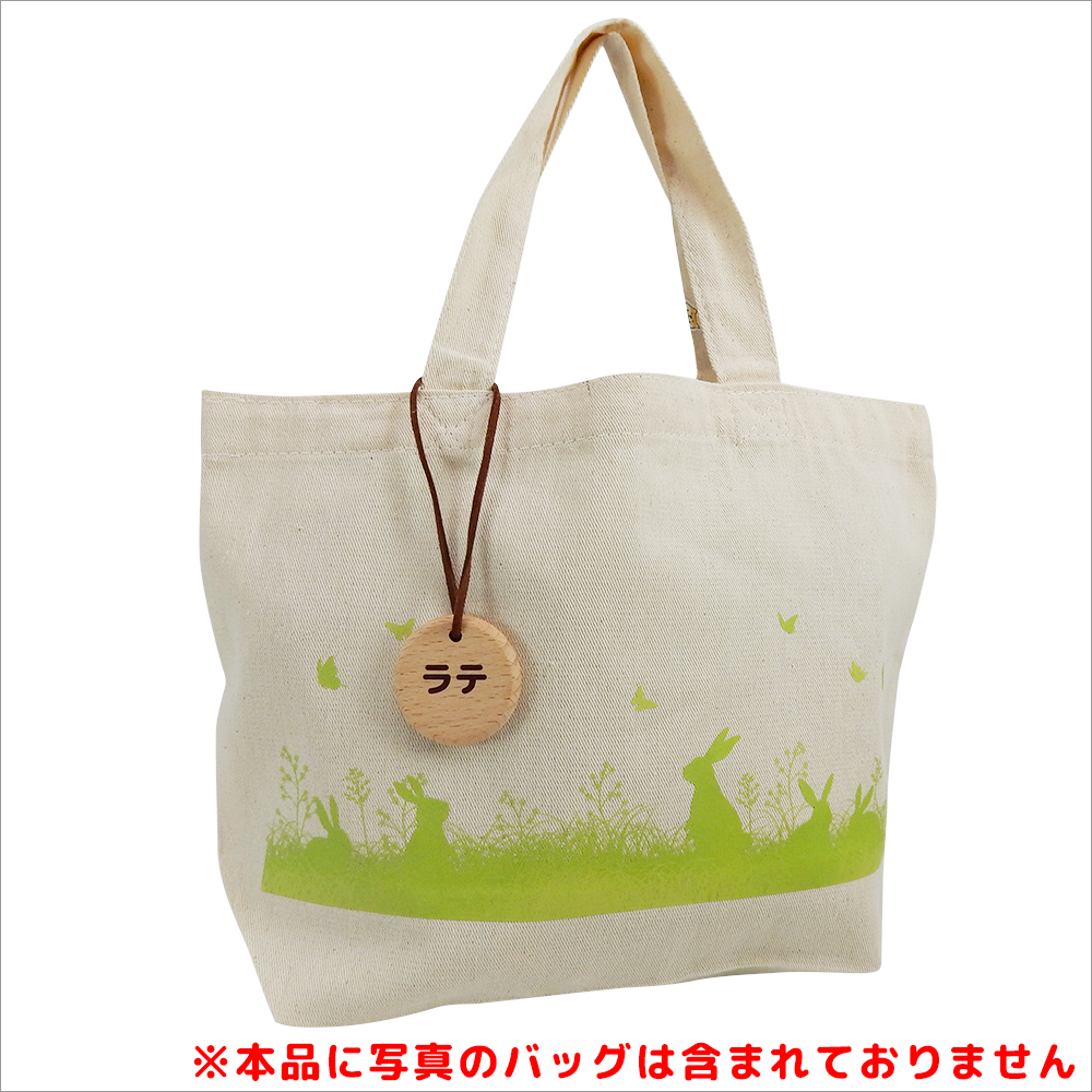 [ケヤキ木製ネームチャーム 印刷タイプ]をトートバッグに取り付けたイメージ写真