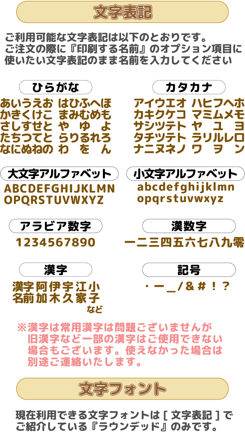 [ケヤキ木製ネームチャーム 印刷タイプ]の文字スタイル説明