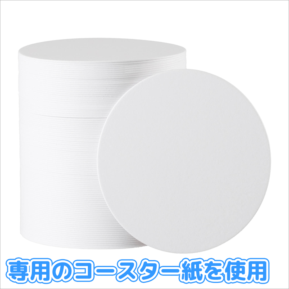 [写真やイラストからオリジナル紙コースターが作れる]は専用のコースター紙(1mm厚)を使用したフルカラー印刷に対応した紙コースターです。
