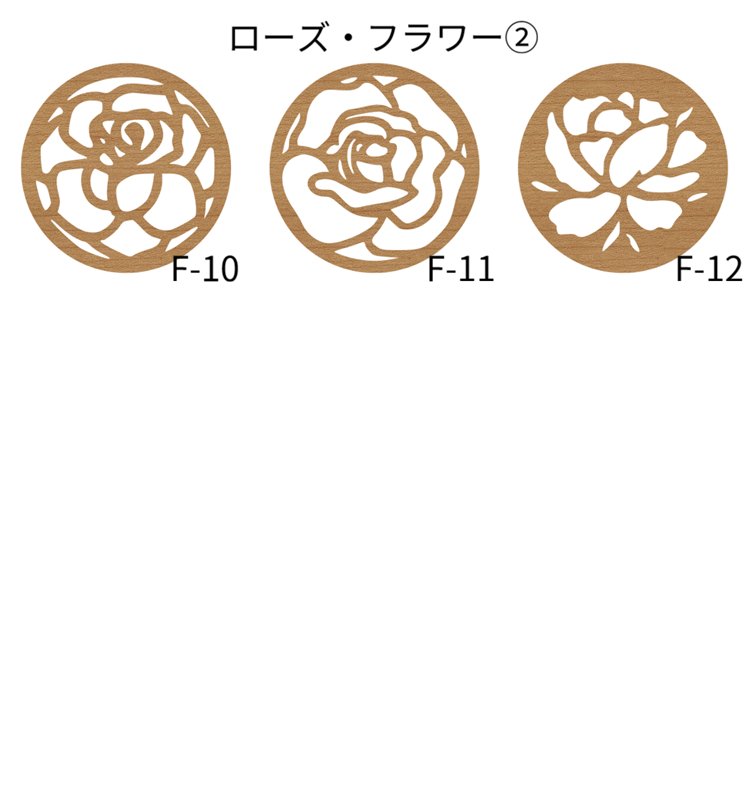 【送料無料】木製コースター 4枚セット【透かし彫り・和洋ミックス可】引っ越し祝い プチギフト 北欧 レトロ モダン 天然木の画像