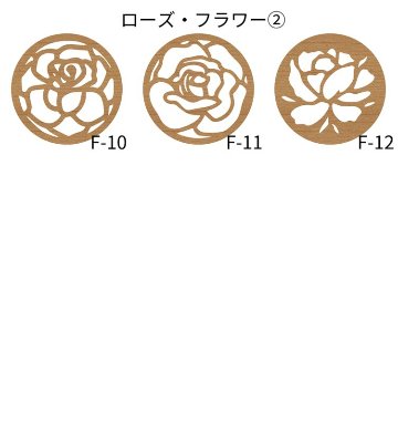 【送料無料】木製コースター 4枚セット【透かし彫り・和洋ミックス可】引っ越し祝い プチギフト 北欧 レトロ モダン 天然木の画像