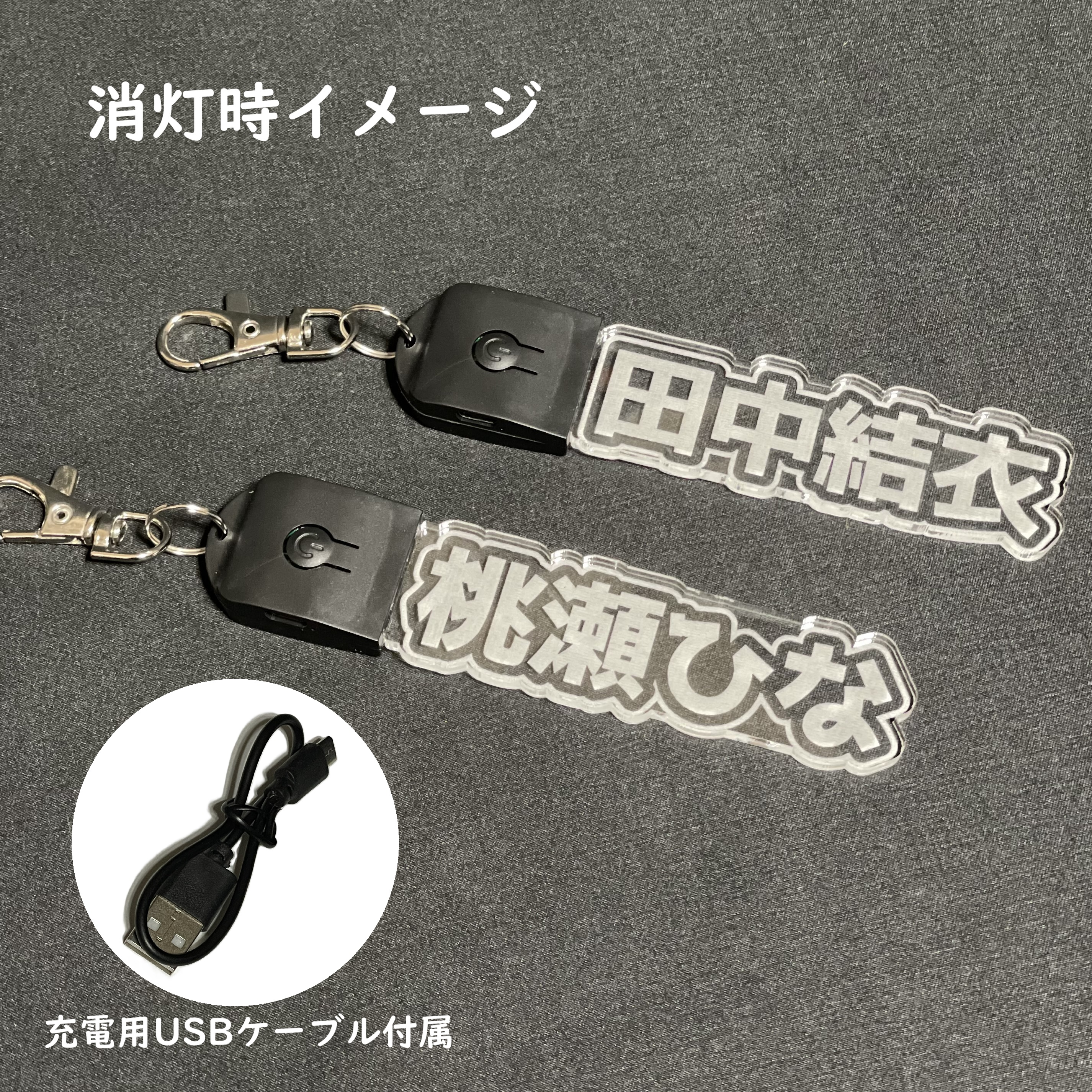 【送料無料】名入れ アクリルLEDキーホルダー【推し活・ネームプレート】光る オーダーメイド 刻印 コンサート グッズ 夜道 防犯の画像