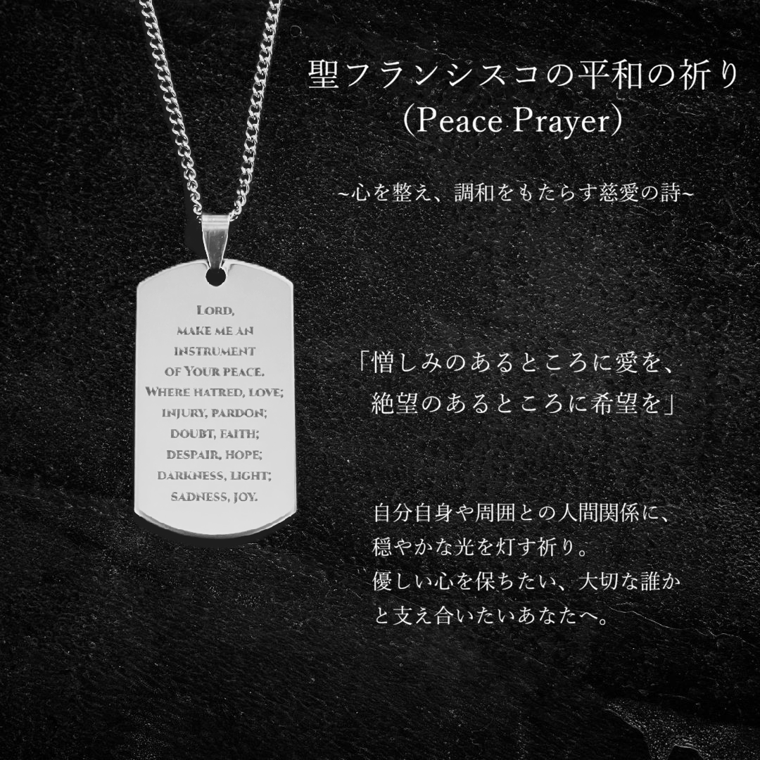 【送料無料】ステンレス メッセージタグ【祈りの言葉】お守り ネックレス 鏡面仕上げ ニーバーの祈り 主の祈り 聖フランシスコ インディアンの祈りの画像