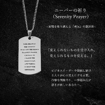 【送料無料】ステンレス メッセージタグ【祈りの言葉】お守り ネックレス 鏡面仕上げ ニーバーの祈り 主の祈り 聖フランシスコ インディアンの祈りの画像