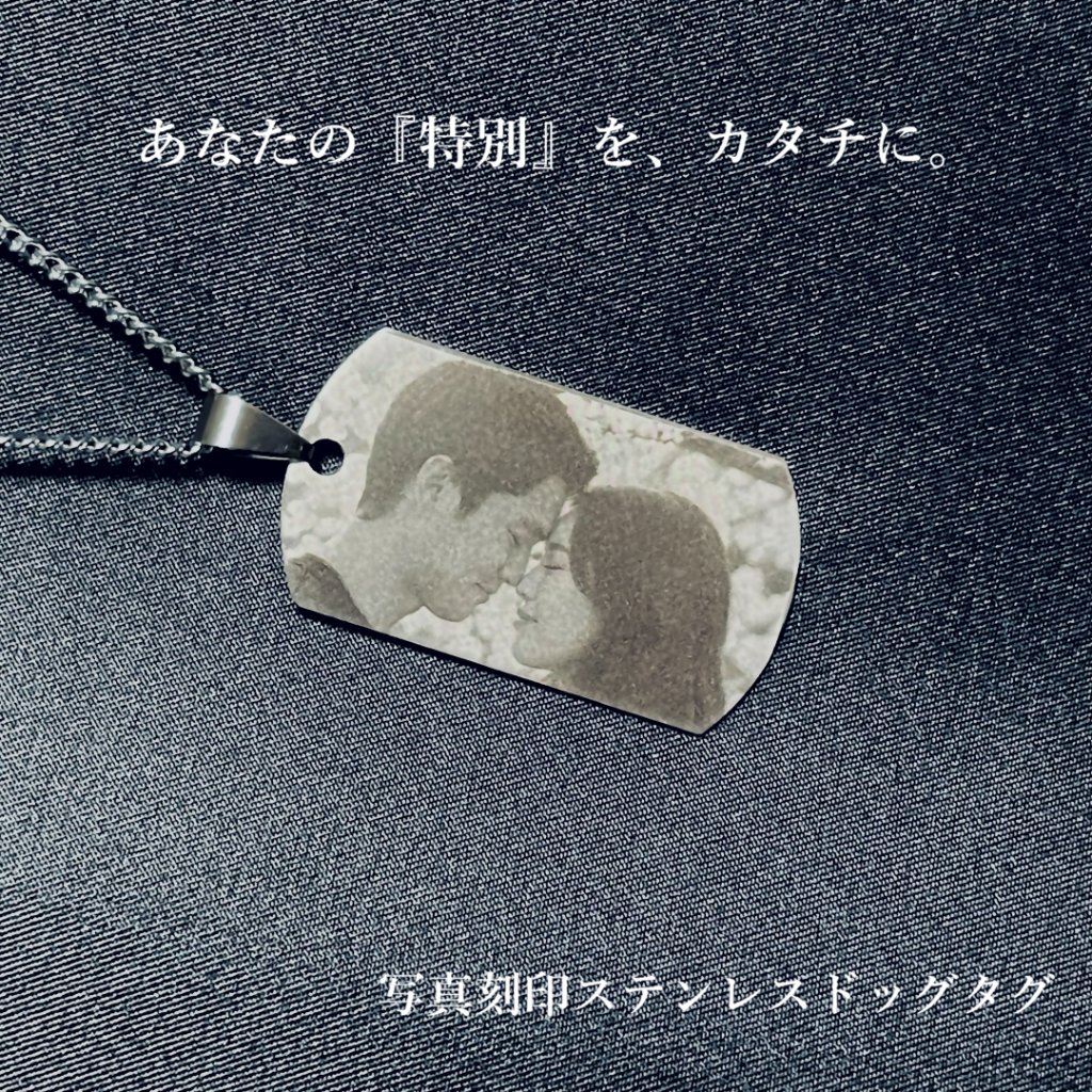 【送料無料】写真刻印 ステンレス ドッグタグ【オーダーメイド・裏面文字入れ】フォト刻印 記念日 ペット 出産祝い メモリアル ギフトの画像