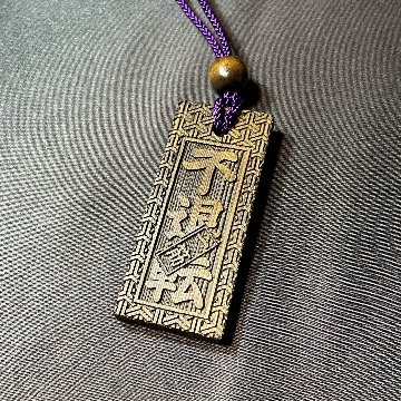 【送料無料】本格木彫り 喧嘩札（特製木札）全面地紋・職人仕上げ【栂（ツガ）材・厚み6mm】の画像