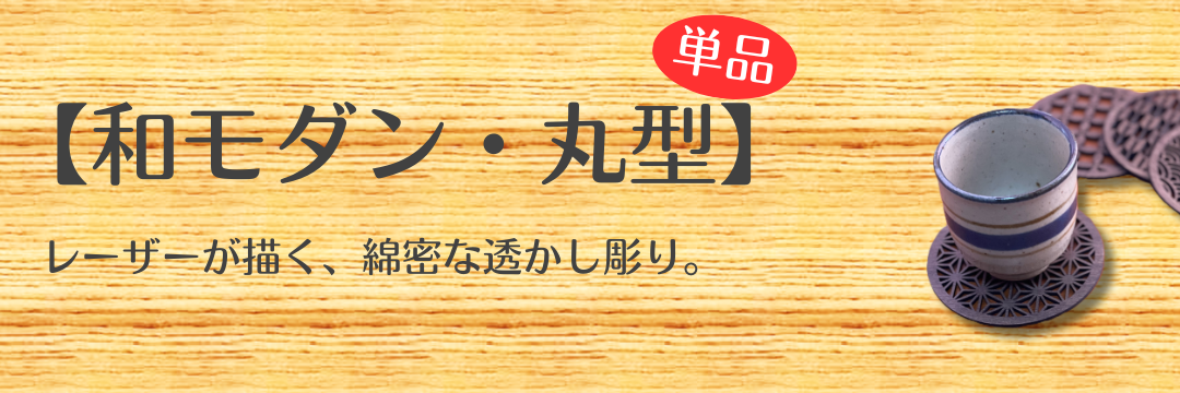 ステンレスコースター,オーダーメイド,レーザー刻印,名入れ,ロゴ入れ