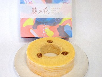 波の花バウム～ハニーオランジェ　※金沢情報に掲載されました。の画像