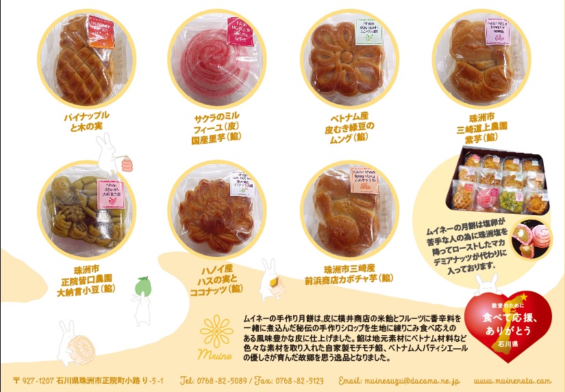 手作り月餅セット　マカデミアンナッツ入り　の画像