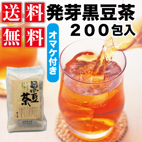 本場遊月亭の発芽黒豆茶210包入 （10包入×20袋入＋おまけ1袋付）正規品の画像