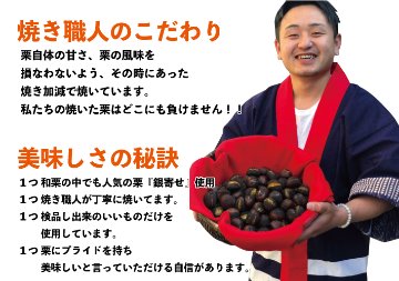 【和栗銀寄せ使用】焼いてお届けホクホク焼栗840g(280g×3袋) 1袋あたり14~18個入り※季節や大きさにより変動ありの画像