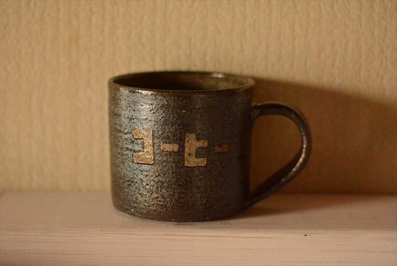 コーヒーマグ小の画像