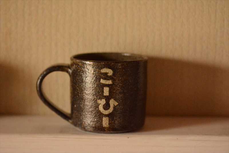 コーヒーマグ小の画像