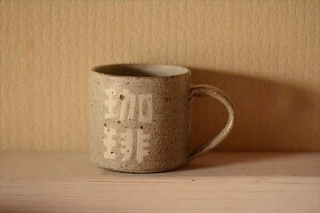 コーヒーマグ小の画像