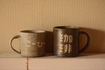 コーヒーマグ大の画像