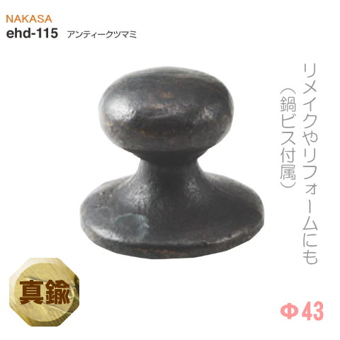 アンティークツマミ　丸　φ43mm（大）鍋ビス止の画像