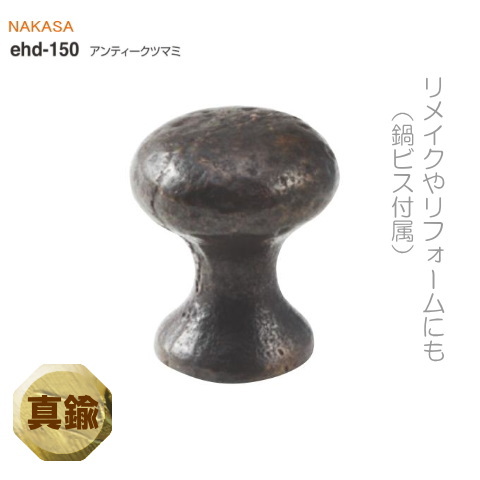 アンティークツマミ　丸（小）鍋ビス止のつまみ 収納扉取っ手 フック 手作り真鍮金具 ハンドメイド金物　小屋DIY リメイク・リフォーム の画像