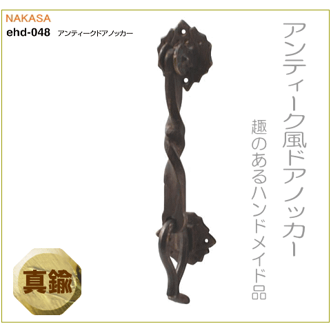 アンティークドアノッカー 真鍮製 木ネジ付 手作りハンドメイド金物　玄関・個室・トイレなどのドアの装飾・ドアのノック用にの画像