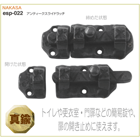 アンティークスライドラッチ　ハンドメイド真鍮製　DIY自作小屋・門扉・物置戸・トイレ・などの簡易錠にの画像