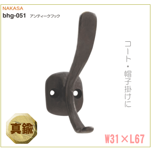 アンティークフック　真鍮製　高92×奥行67　木ネジ付　帽子掛　コート掛け手作りハンドメイド金物　小屋DIYの画像