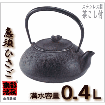 急須　ひさご　0.4Ｌ　ステンレスの茶こし付　池永　南部鉄瓶画像