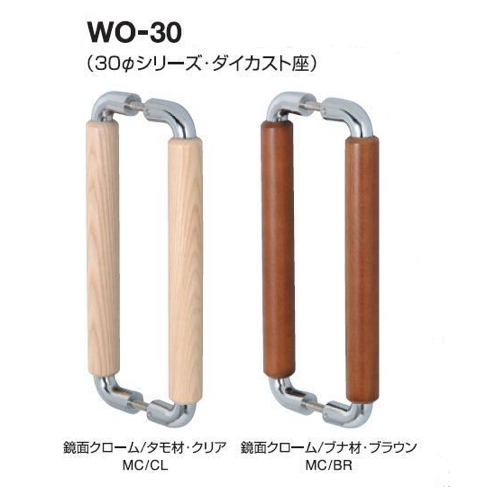 ウッドO型ハンドルWO-30  DH-018 両面 取っ手 把手 ロングハンドル ドアハンドル ヒンジ扉 ガラスドア ドア金具 ■対応扉厚10～40mmの画像