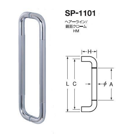 ステンレスプルハンドルSP1101φ25