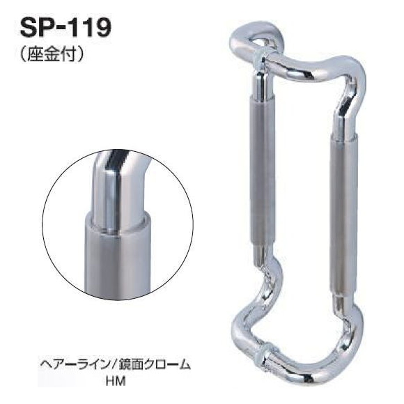 ステンレスプルハンドルSP119（座金付） DH-012 取っ手 把手 ■対応扉厚：10～55mm（取り付けビスM８）両面用の画像