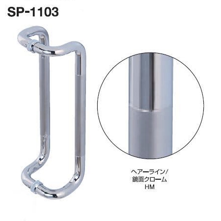 ステンレスプルハンドルSP1103 （座金付） DH-011 取っ手 ■対応扉厚：10～55mm（取り付けビスM８）両面用の画像