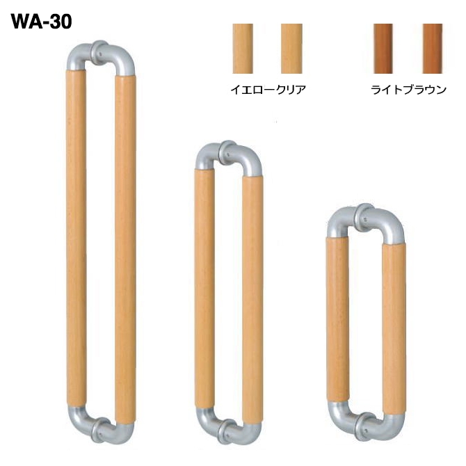 ウッドA型 丸棒 ドアハンドル WA-30 （座金・ビスM6付）対応扉厚27～40mm 両面用 DH-017 の画像