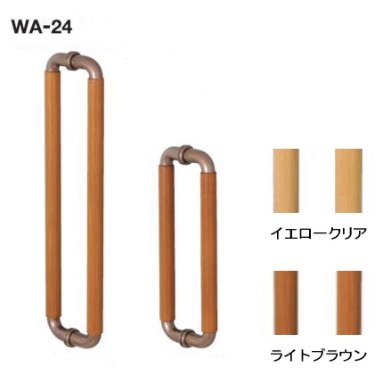 ウッドA型 丸棒 ドアハンドル WA-24 （座金・ビスM6付）対応扉厚27～40mm 両面用 DH-016 の画像