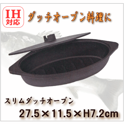 スリムダッチオーブン　魚用に便利　 IH対応  池永鉄工の画像