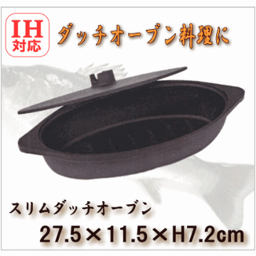 スリムダッチオーブン　魚用に便利　 IH対応  池永鉄工画像