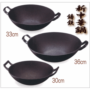 新中華鍋　（30cm・33cm・36cm）鉄製　池永鉄工画像