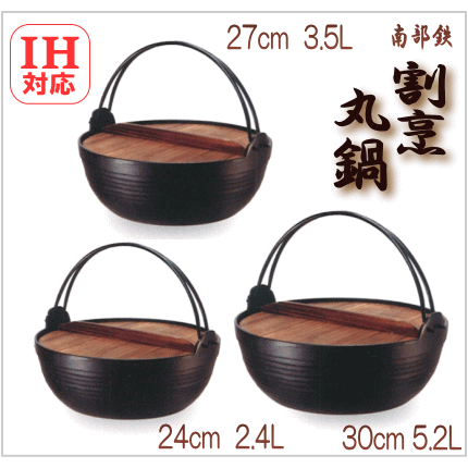 南部鉄　割烹　共柄丸鍋　木蓋付き（24cm・27cm）鉄製　IH対応　池永鉄工の画像