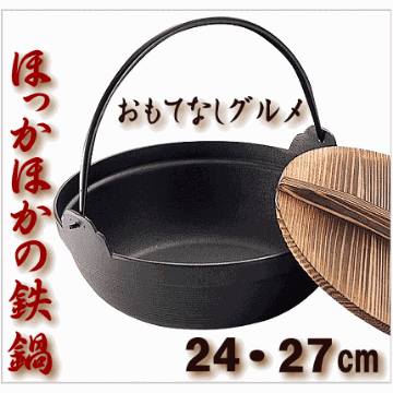 鉄鍋 木蓋付 24cm・27cm 鉄製１本ツル付き ほっかほかの鉄鍋 おもてなしグルメ 池永鉄工画像