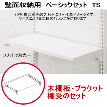 壁面収納　木棚セットの画像