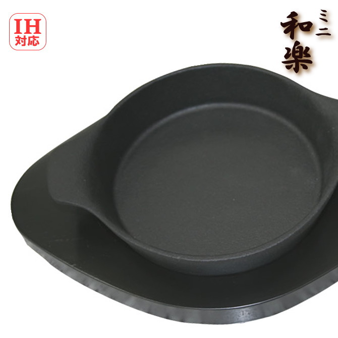 IH対応　ミニ和楽　共柄両手ハンドル・木台付　ステーキ皿　鉄製池永鉄工の画像
