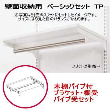 壁面収納　木棚+パイプセットの画像