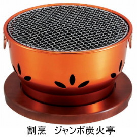 割烹 炭焼器（ニュー炭火亭・炭火亭・ジャンボ炭火亭）木台付 池永鉄工