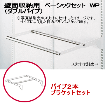 壁面収納　パイプ２本セットの画像