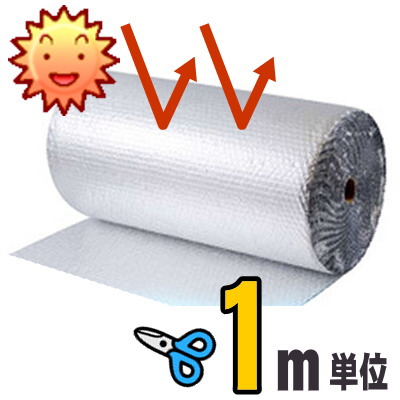 【１m単位で切売】アルミ断熱シート プチプチ 断熱 窓 遮熱 遮光 オーニング スクリーン よしず グリーンカーテンの画像