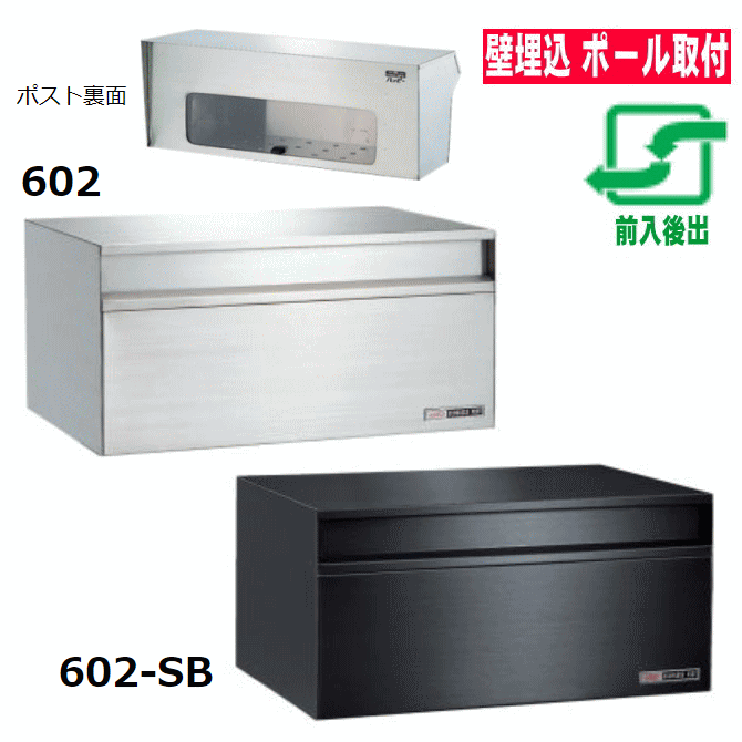 日本全国送料無料 ハッピーステンレスポスト 602-SB