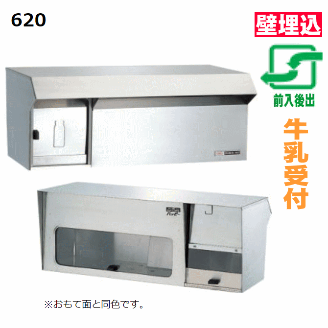 牛乳受付ステンレス製　ポスト　ファミール620【郵便受け】【メールボックス】壁埋込取付タイプの画像