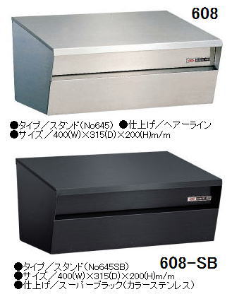 スタンド取付タイプ ハッピーステンレス製ポスト ファミール608 608-SB