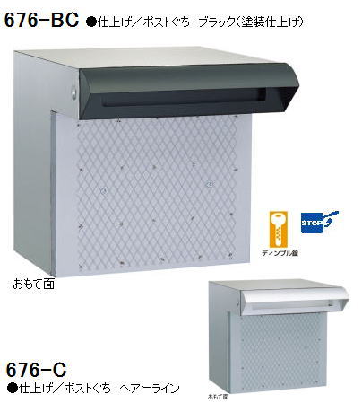 ポスト口・受け箱一体タイプ　ハッピーステンレス製　ファミール676-C　676-BC