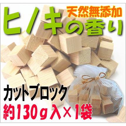 尾鷲ヒノキの香り袋　芳香・消臭・抗菌　檜アロマの桧風呂に【送料無料】の画像